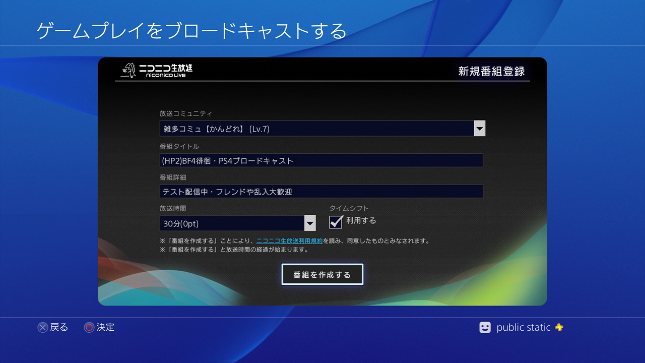 PS4ブロードキャストでニコ生が対応！使ってみた: Unkooooo